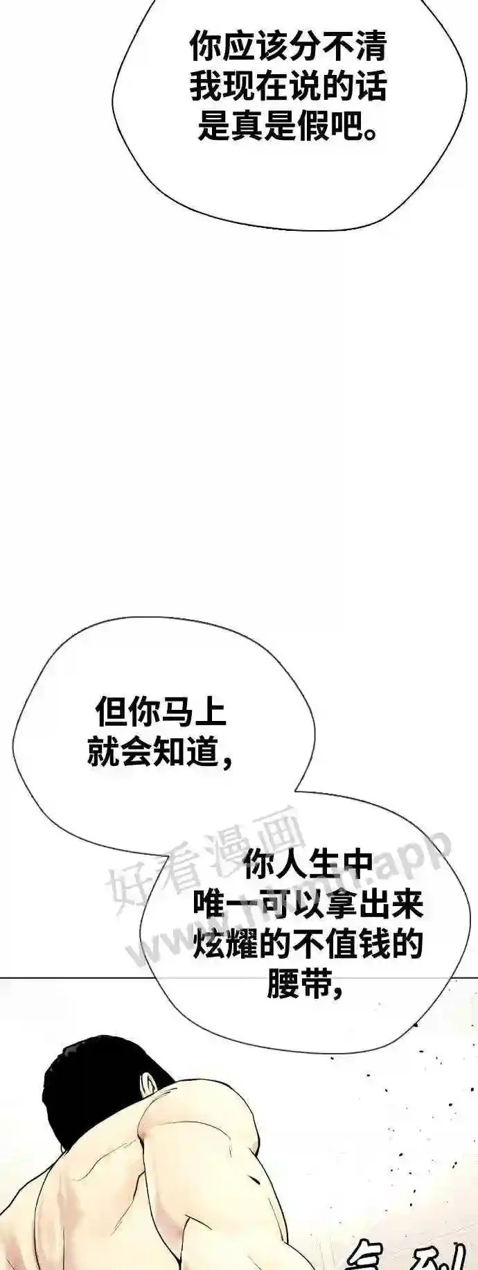 第32话 揍到你站不起来 第67页