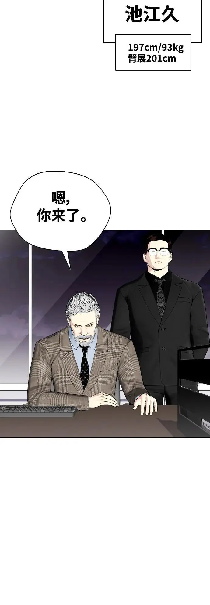 [第36话] 这种重量才够味儿 第24页