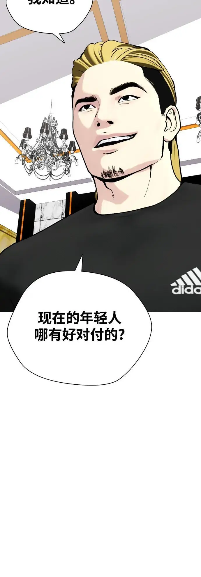 [第36话] 这种重量才够味儿 第27页