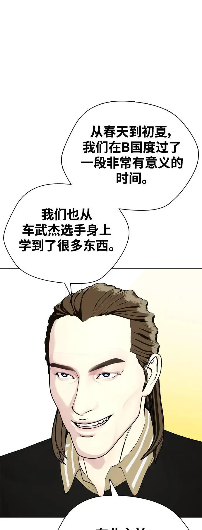 [第36话] 这种重量才够味儿 第32页