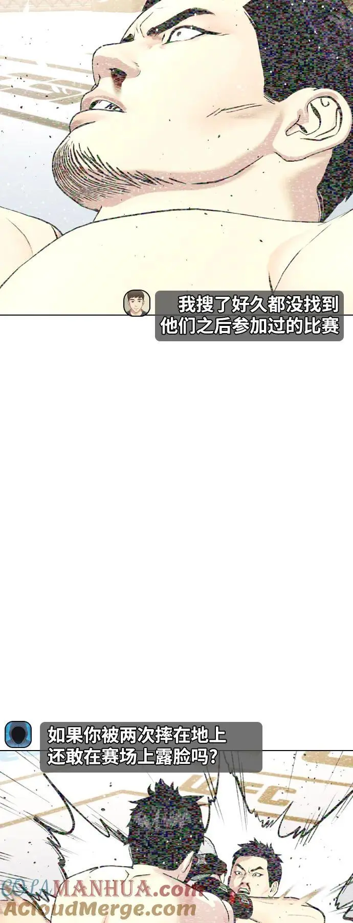 [第36话] 这种重量才够味儿 第40页