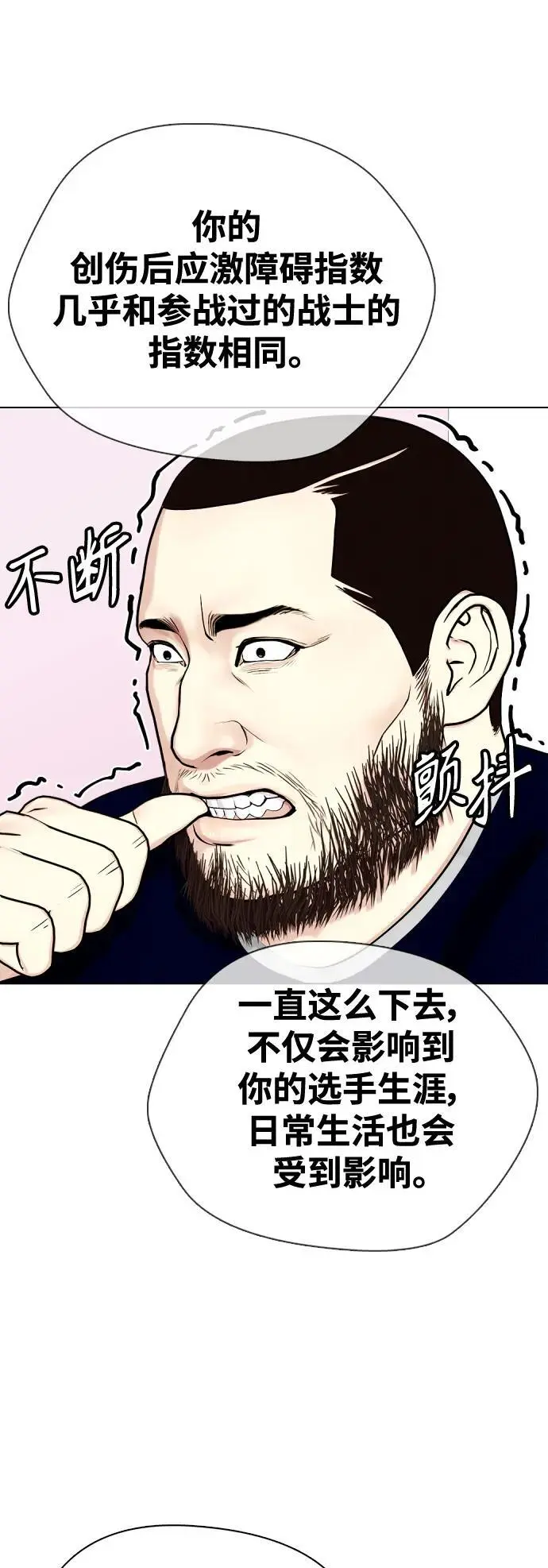 [第36话] 这种重量才够味儿 第47页