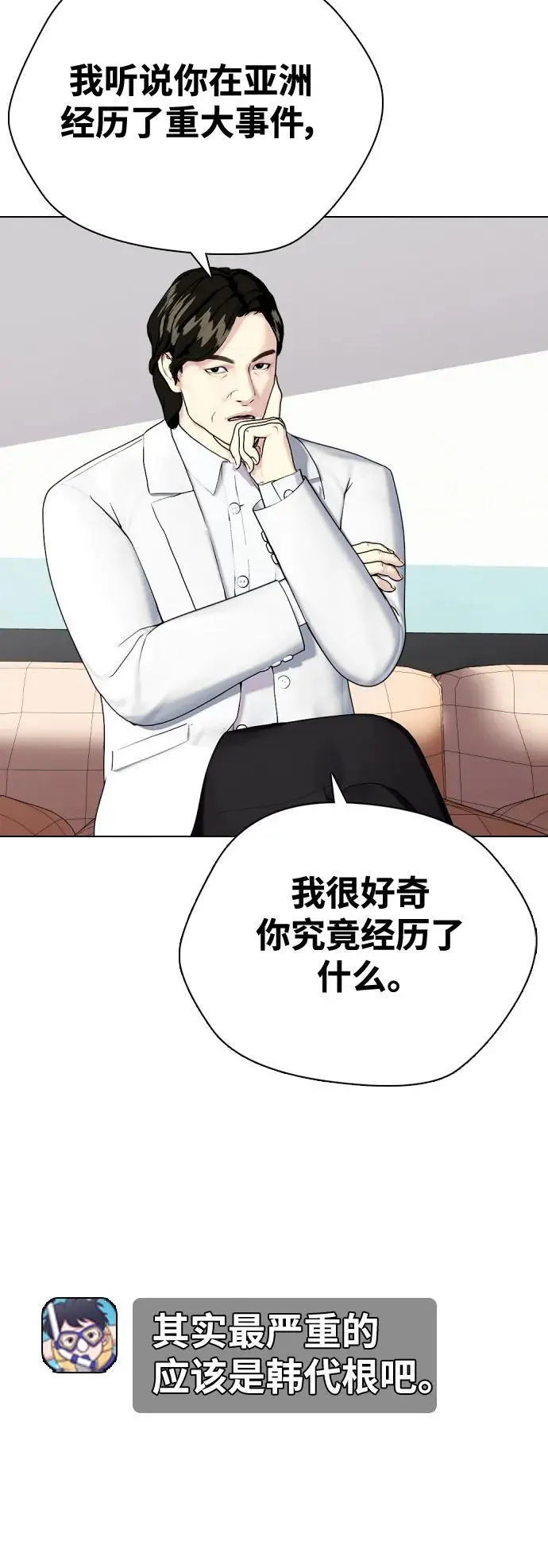 [第36话] 这种重量才够味儿 第48页