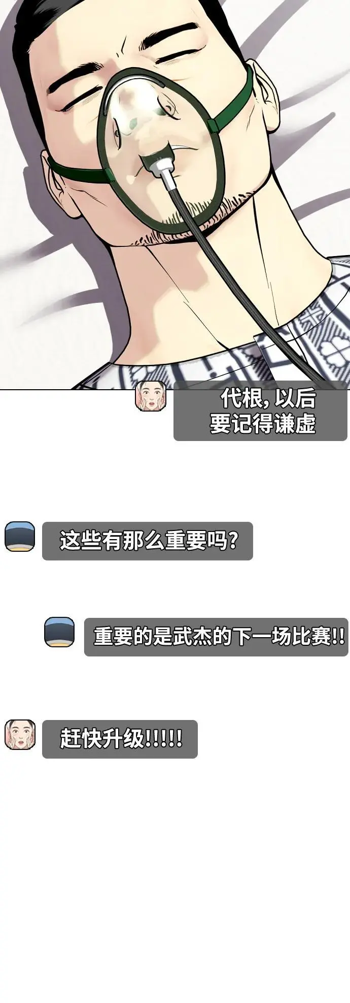[第36话] 这种重量才够味儿 第50页