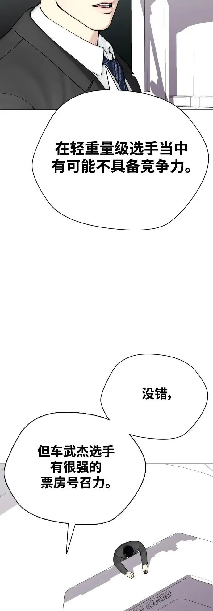 [第36话] 这种重量才够味儿 第53页