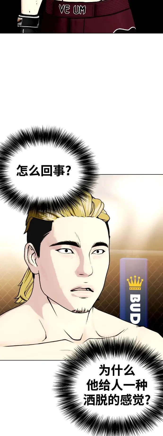 [第44话] 抗击打能力的较量 第52页
