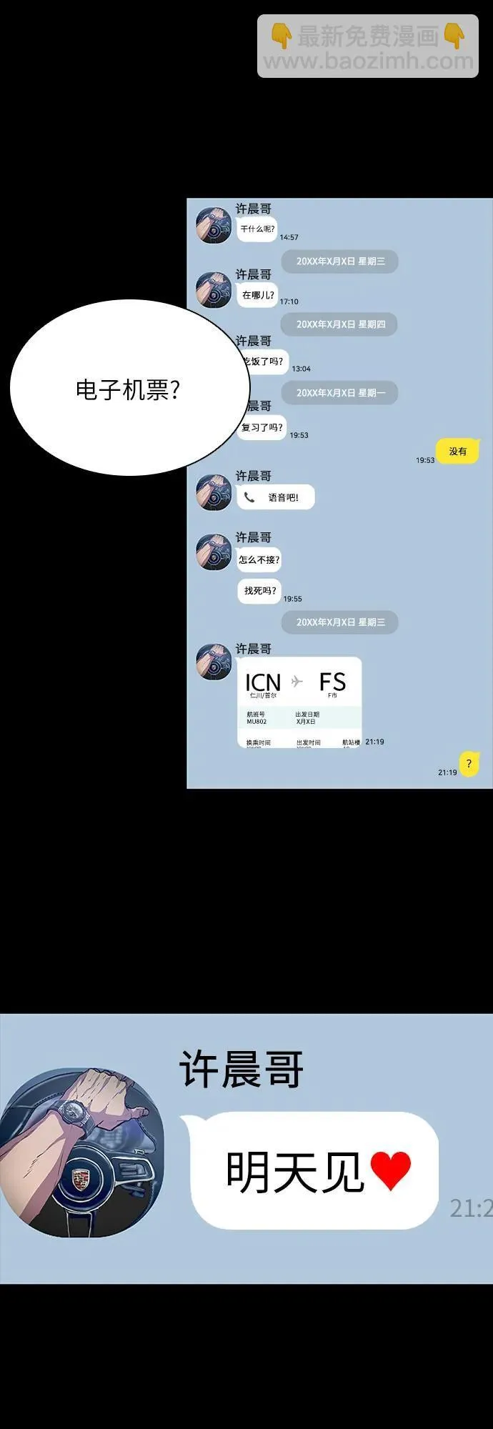第23话 第8页