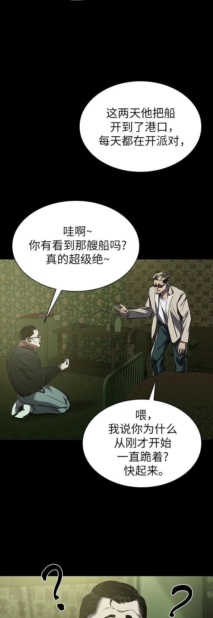 第23话 第76页
