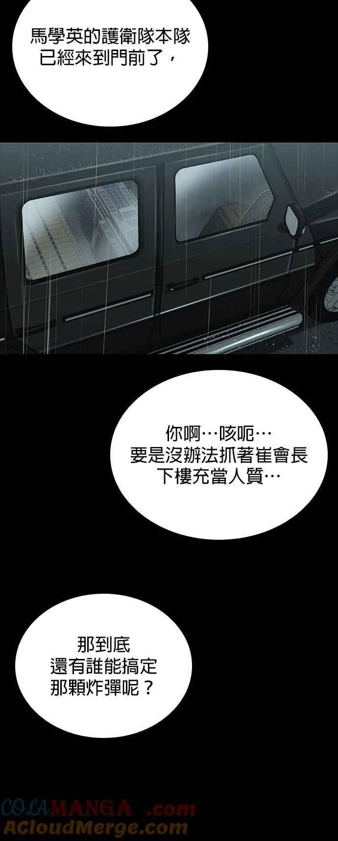第62话 第61页
