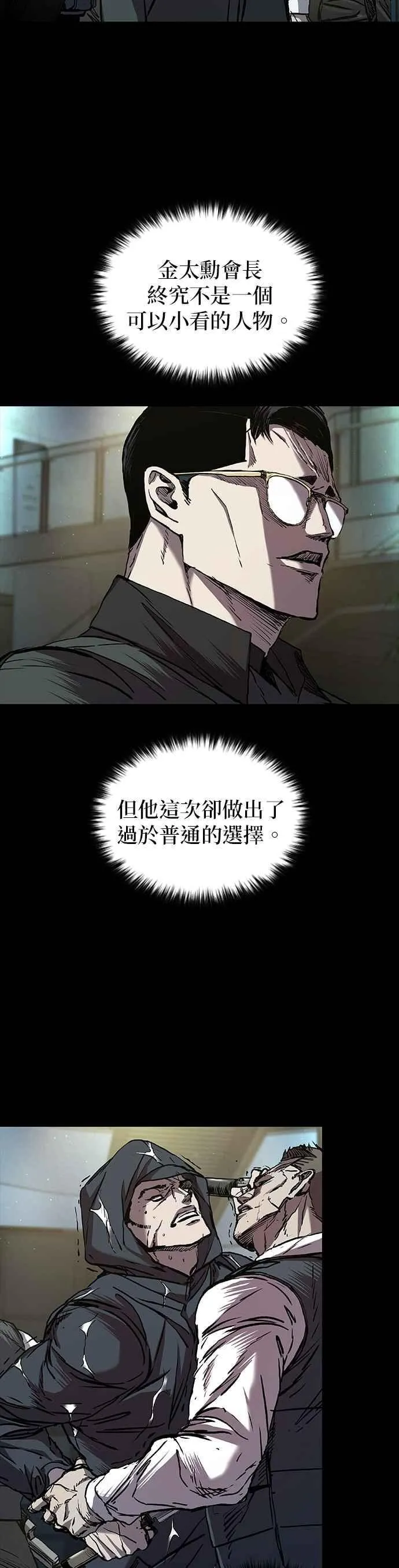 第74话 第8页