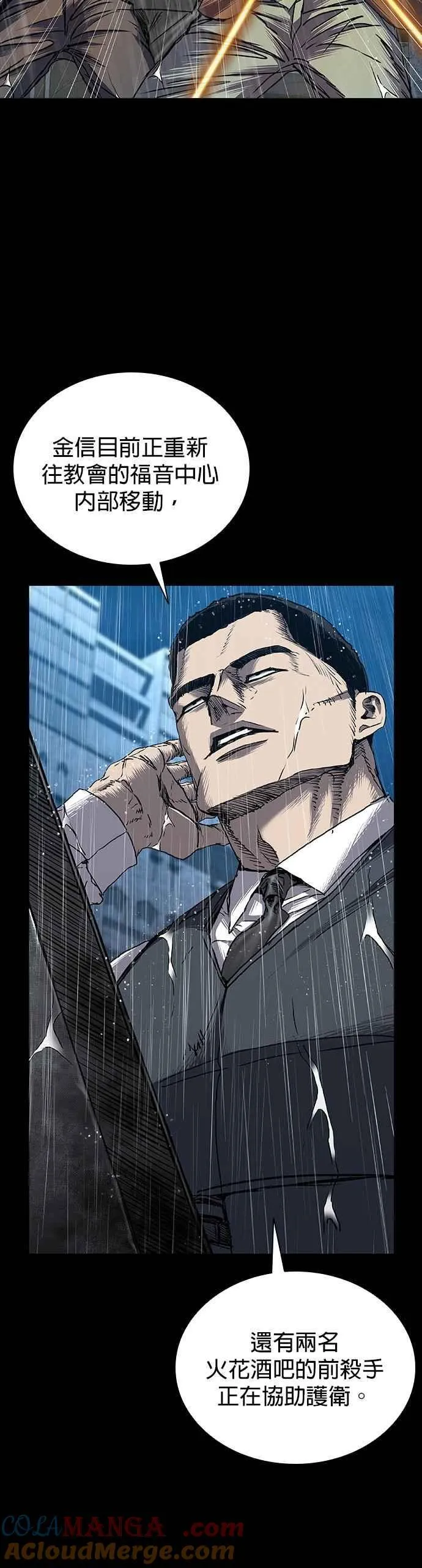 第77话 第10页