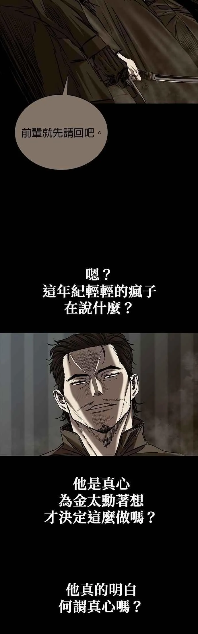 第79话 第8页