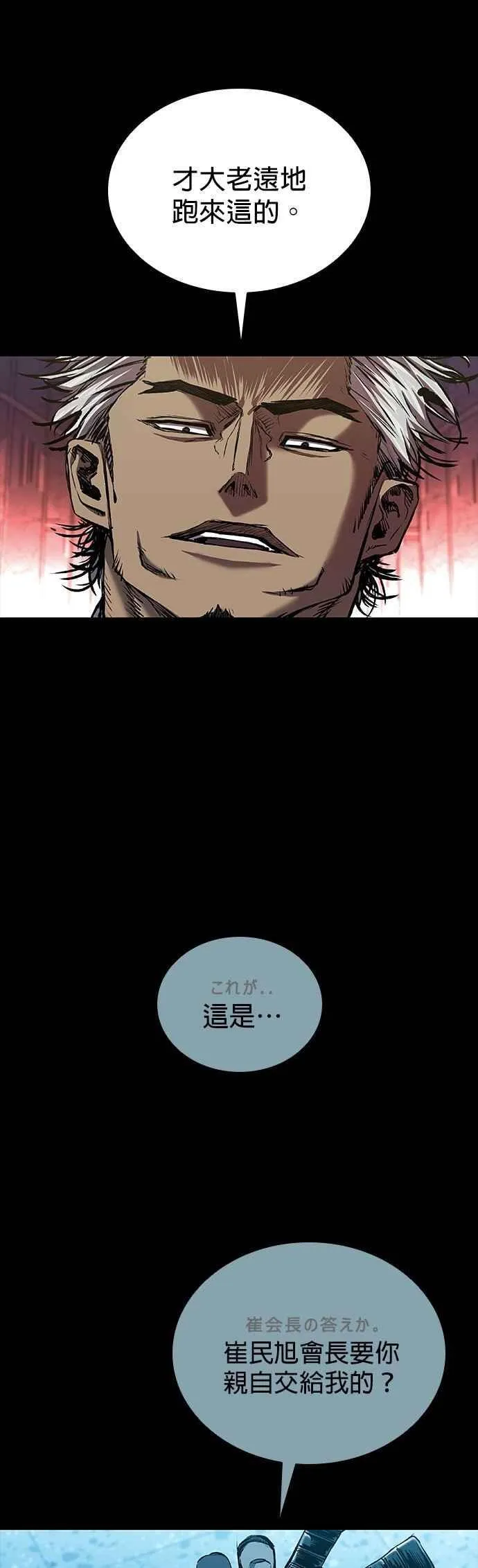 第81话 第14页