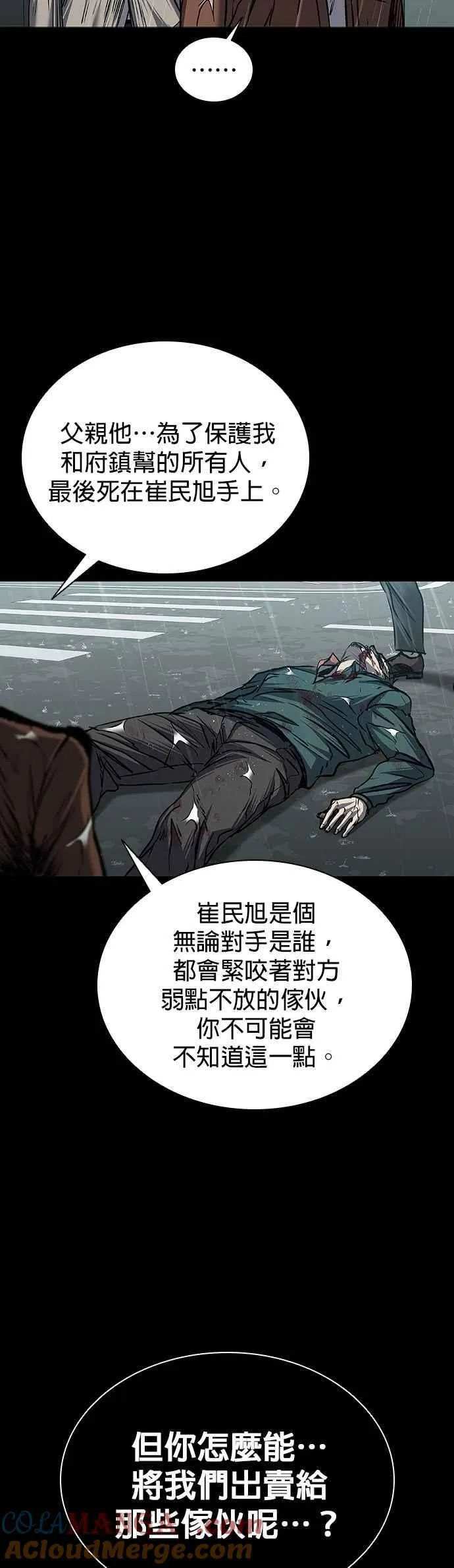 第87话 第7页