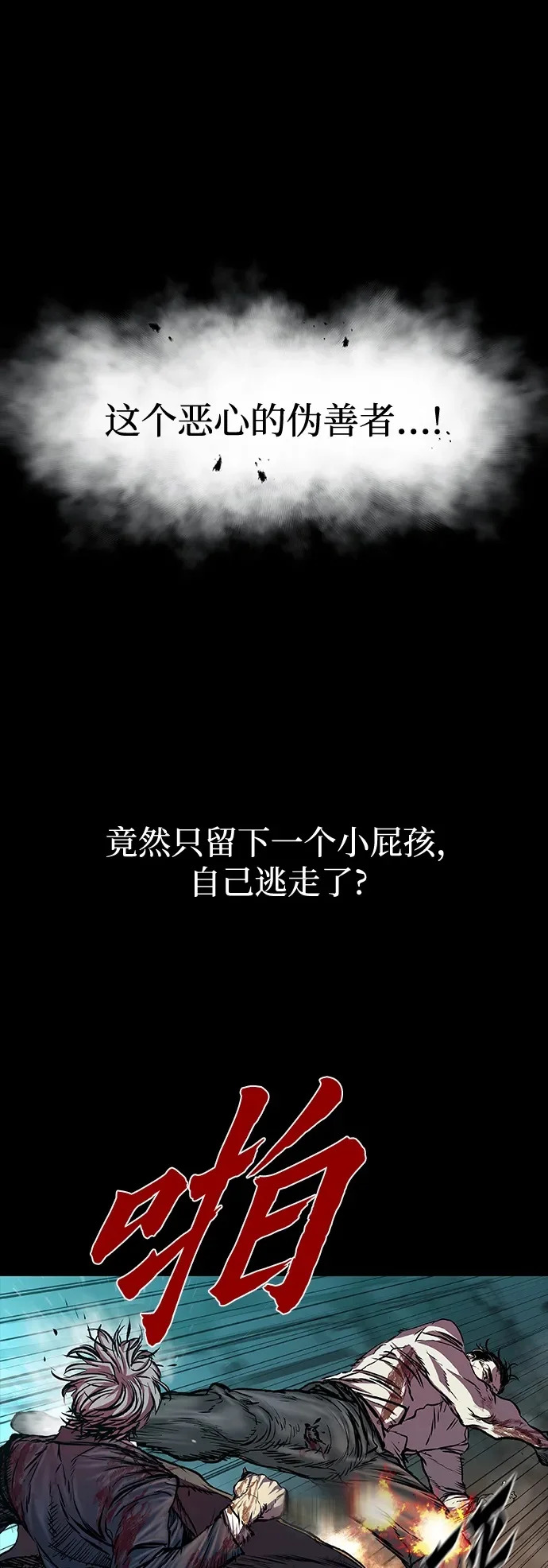 第112话 第2页