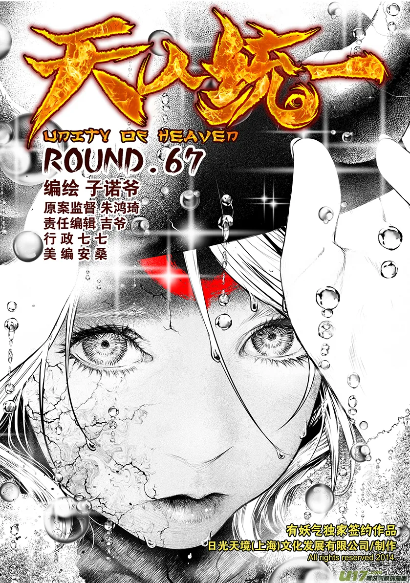 火焰山篇ROUND 67 第1页