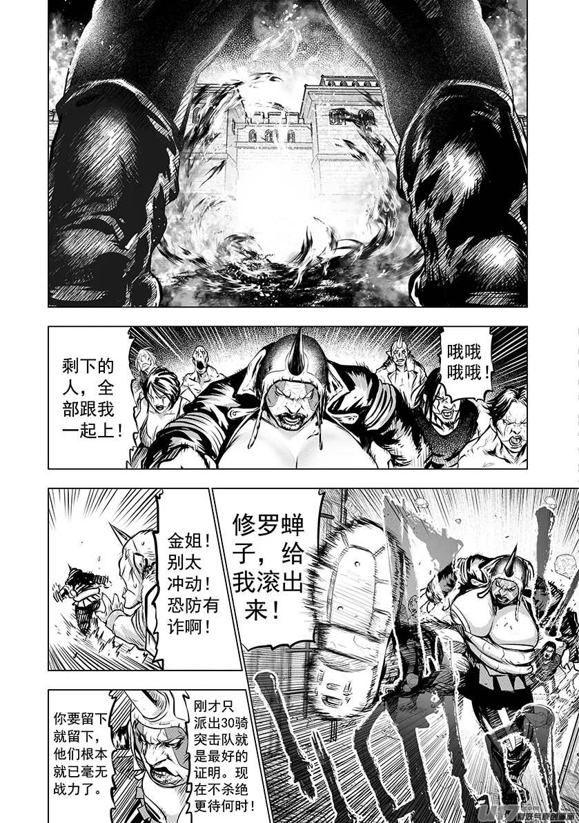 火焰山篇ROUND 67 第4页