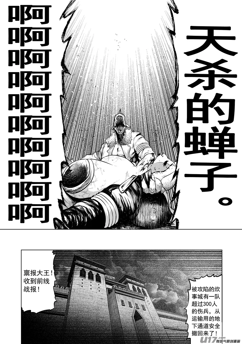 火焰山篇ROUND 67 第8页
