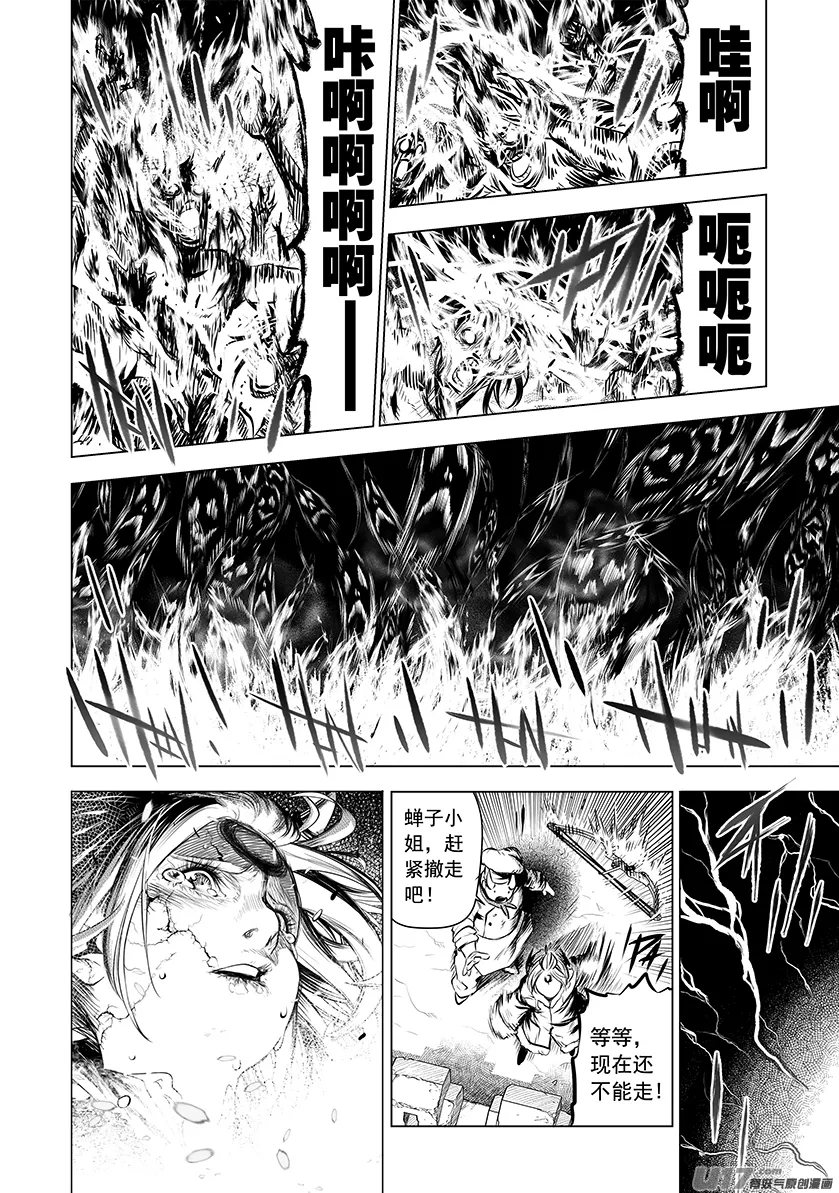火焰山篇ROUND 66（下） 第4页