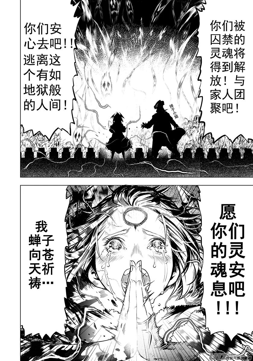 火焰山篇ROUND 66（下） 第6页