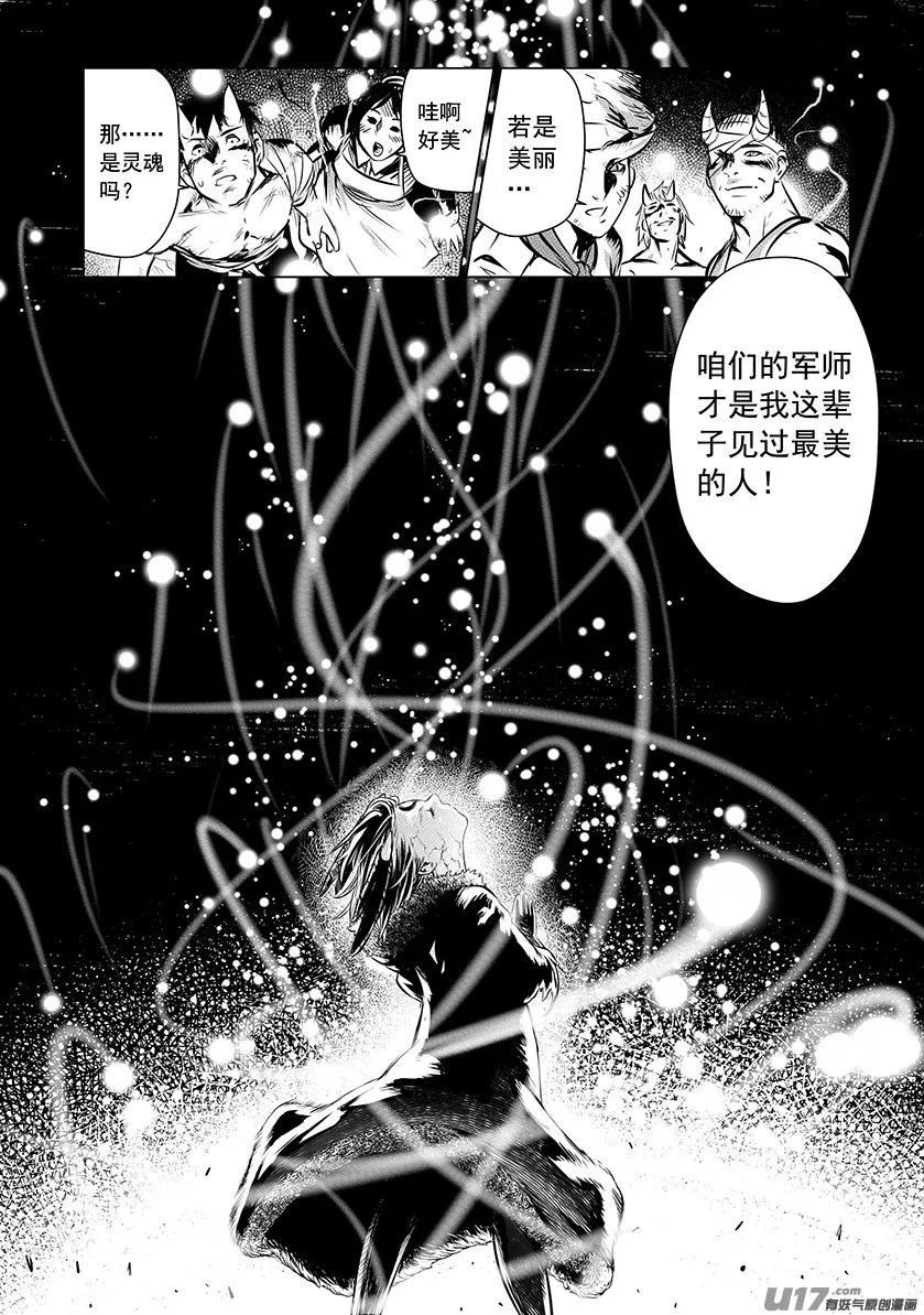 火焰山篇ROUND 66（下） 第8页
