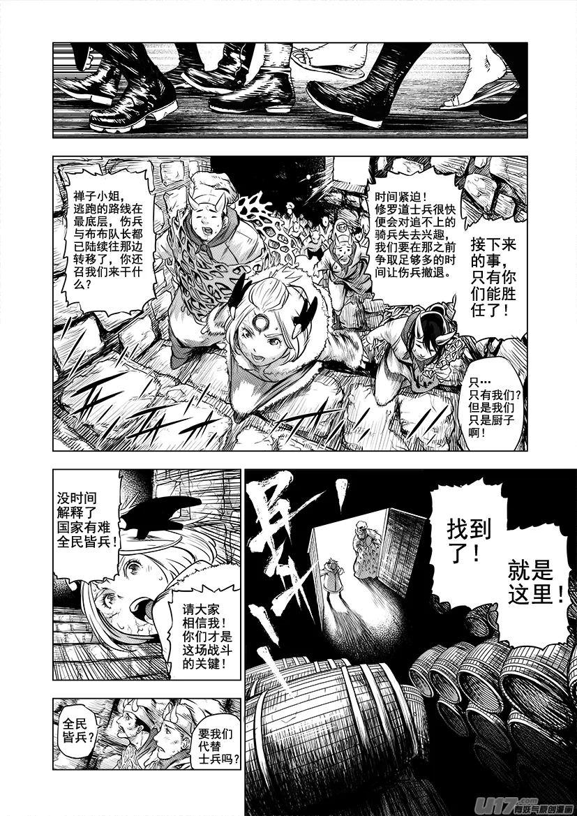 火焰山篇ROUND 65 第10页