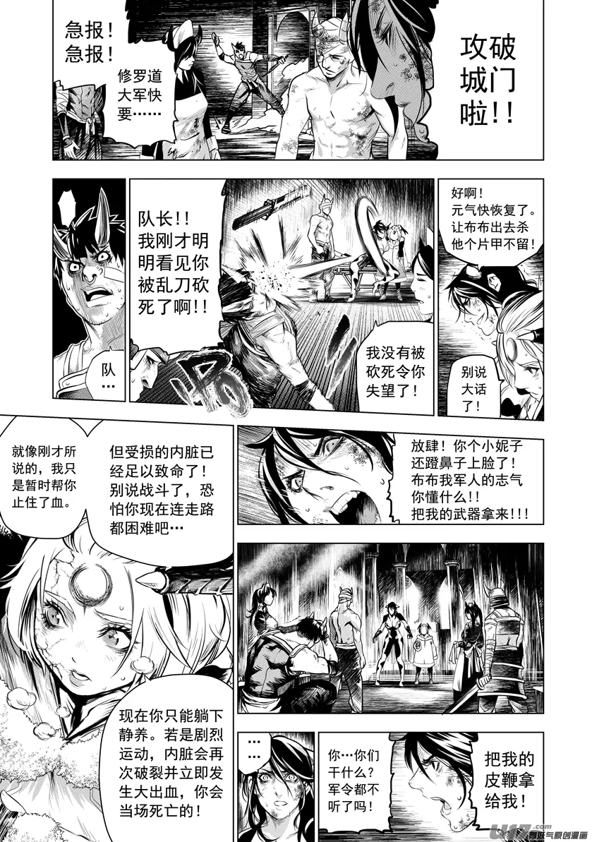 火焰山篇ROUND 64（下） 第5页