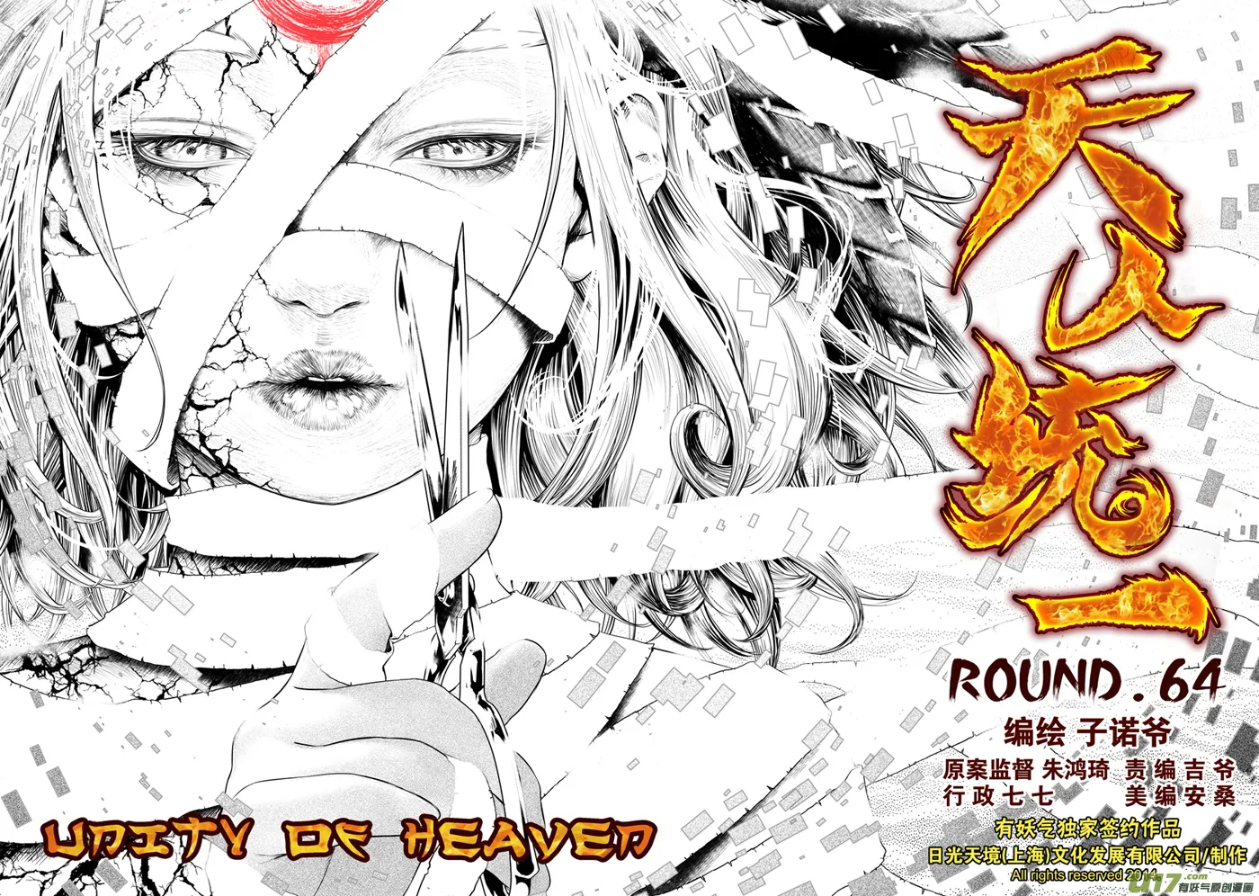火焰山篇ROUND 64（上） 第1页