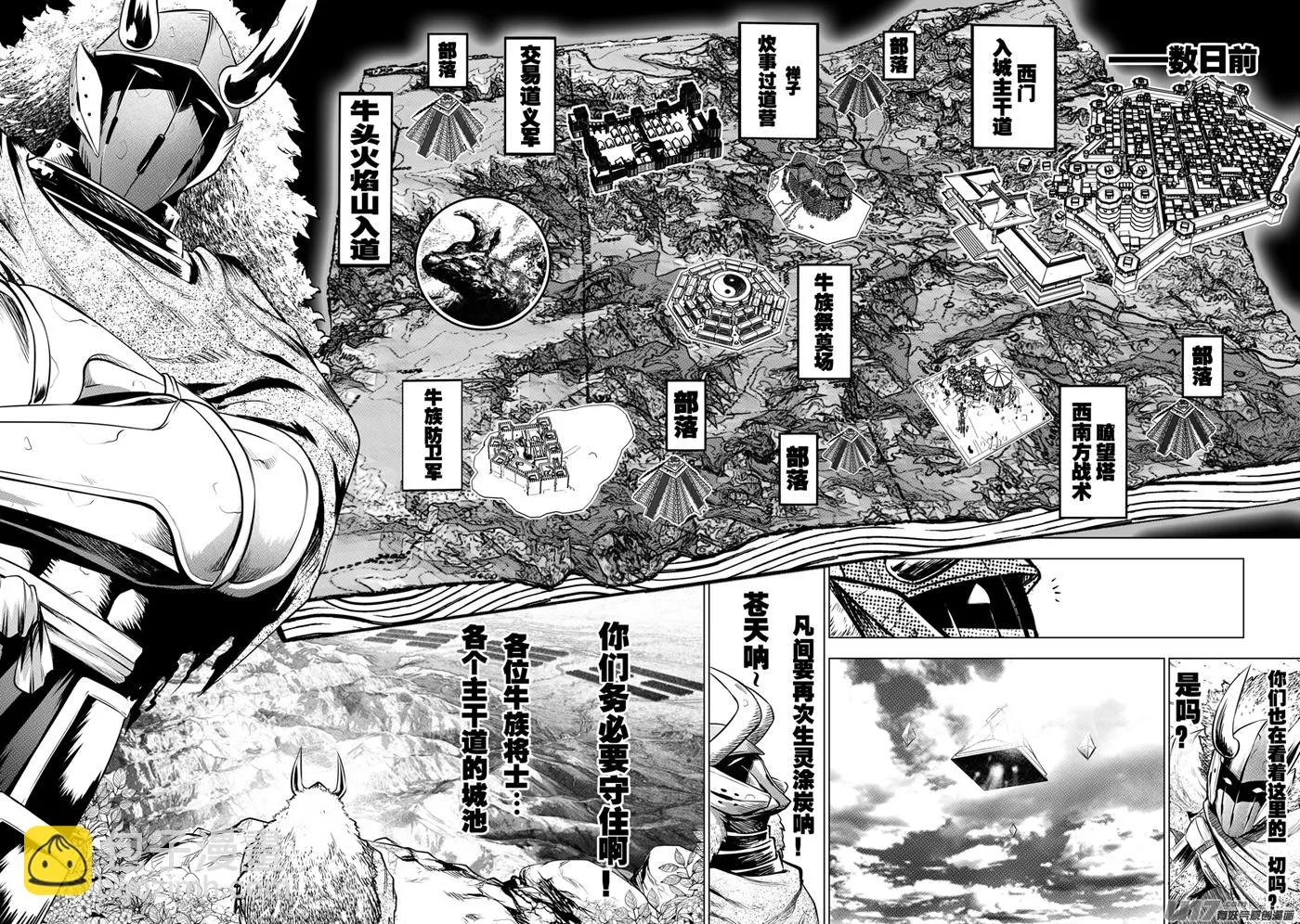 火焰山篇ROUND 64（上） 第2页