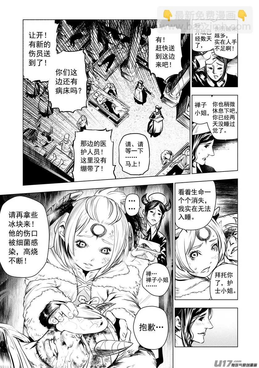火焰山篇ROUND 64（上） 第3页