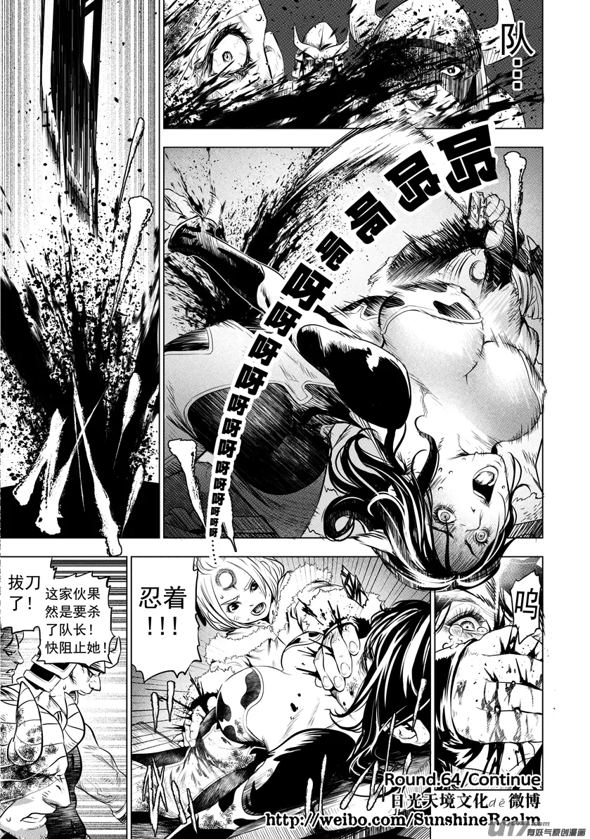 火焰山篇ROUND 64（上） 第7页