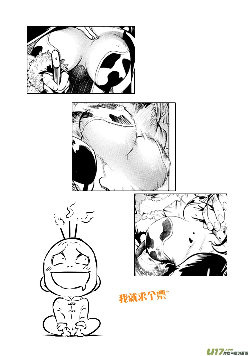 火焰山篇ROUND 64（上） 第8页
