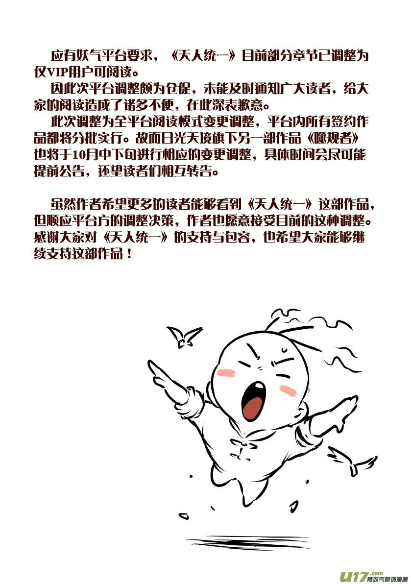 火焰山篇 序 第7页