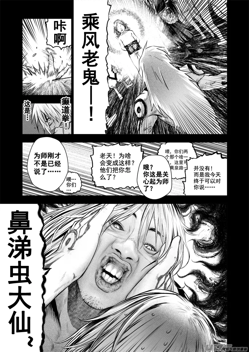 花果山篇ROUND 62 第4页