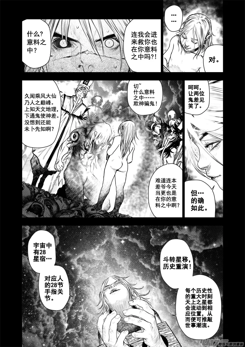 花果山篇ROUND 62 第11页