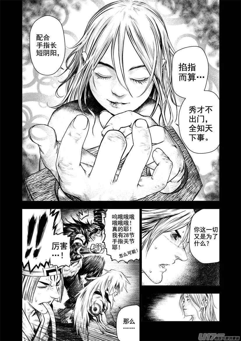花果山篇ROUND 62 第13页
