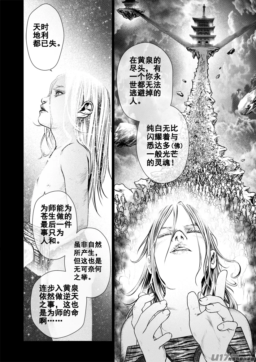 花果山篇ROUND 62 第14页