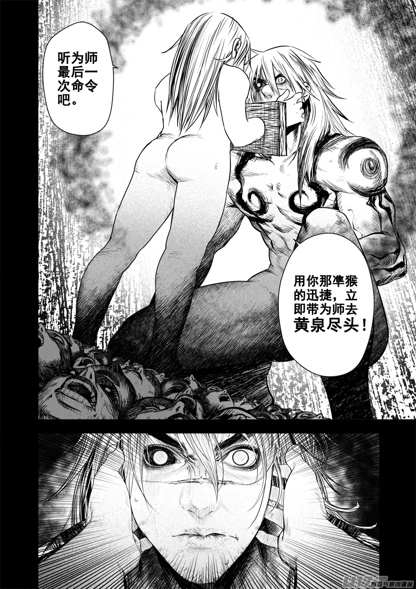 花果山篇ROUND 62 第16页