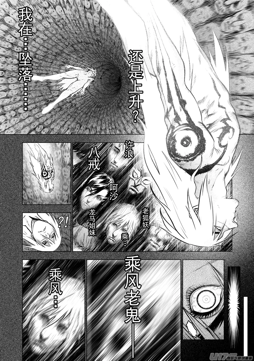 花果山篇ROUND 61 第1页