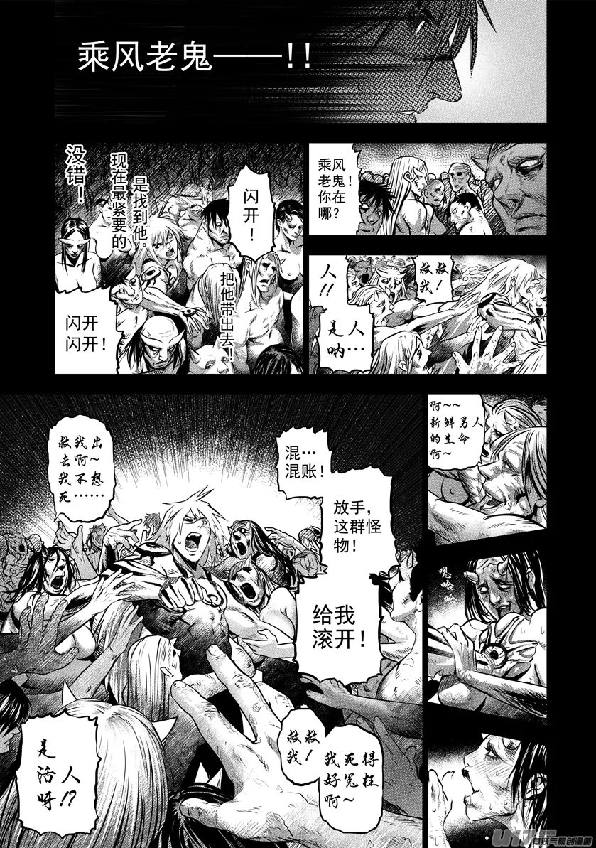 花果山篇ROUND 61 第8页