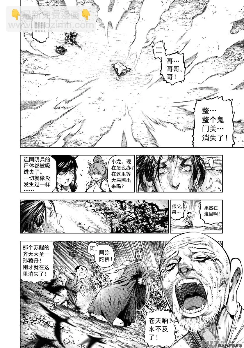 花果山篇ROUND 60 第6页
