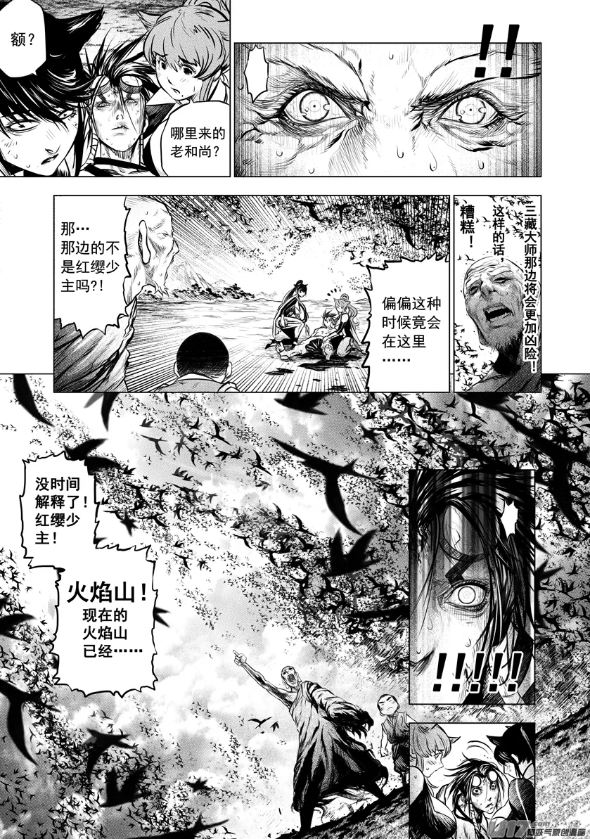 花果山篇ROUND 60 第7页