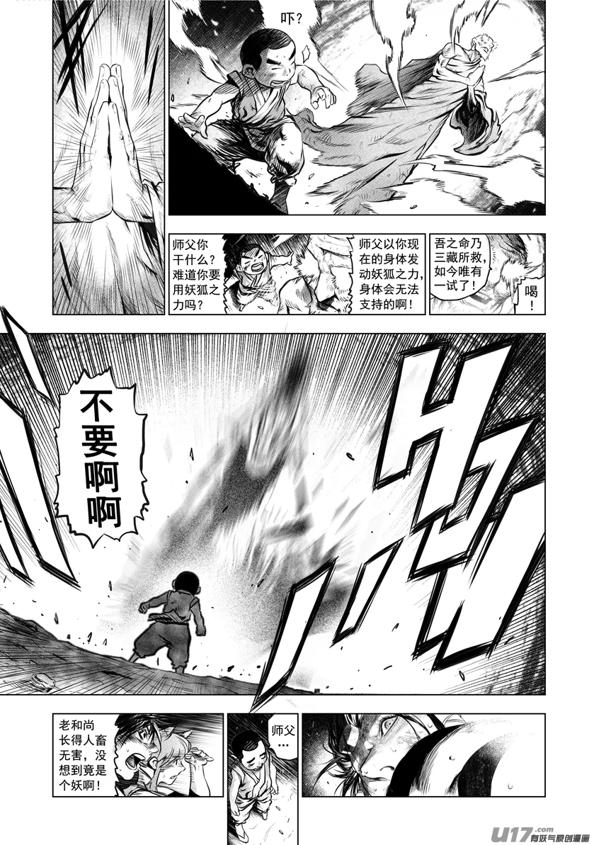 花果山篇ROUND 60 第11页