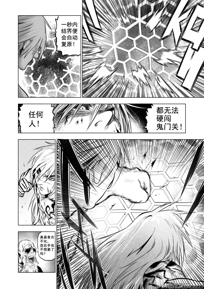 花果山篇ROUND 59 第4页