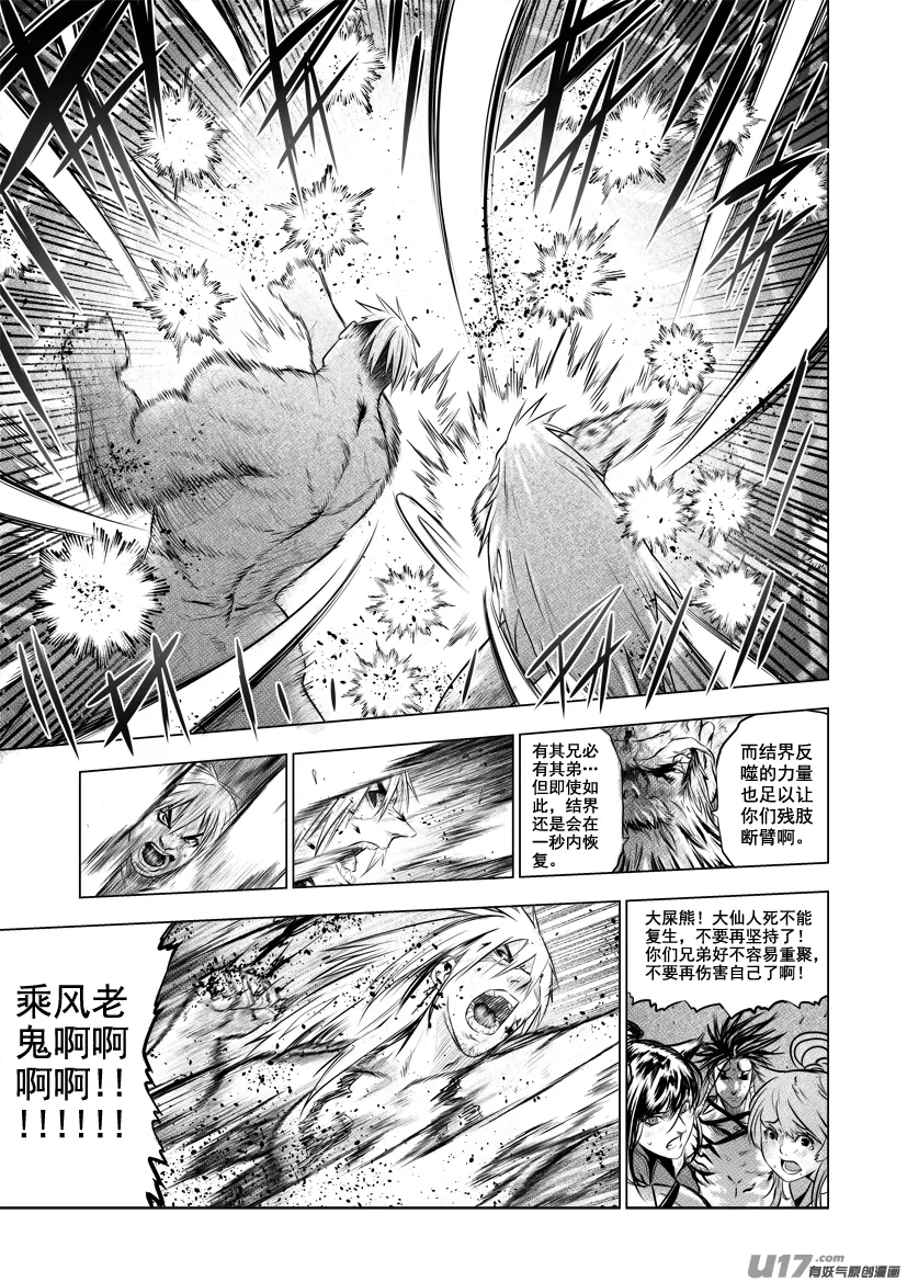 花果山篇ROUND 59 第7页