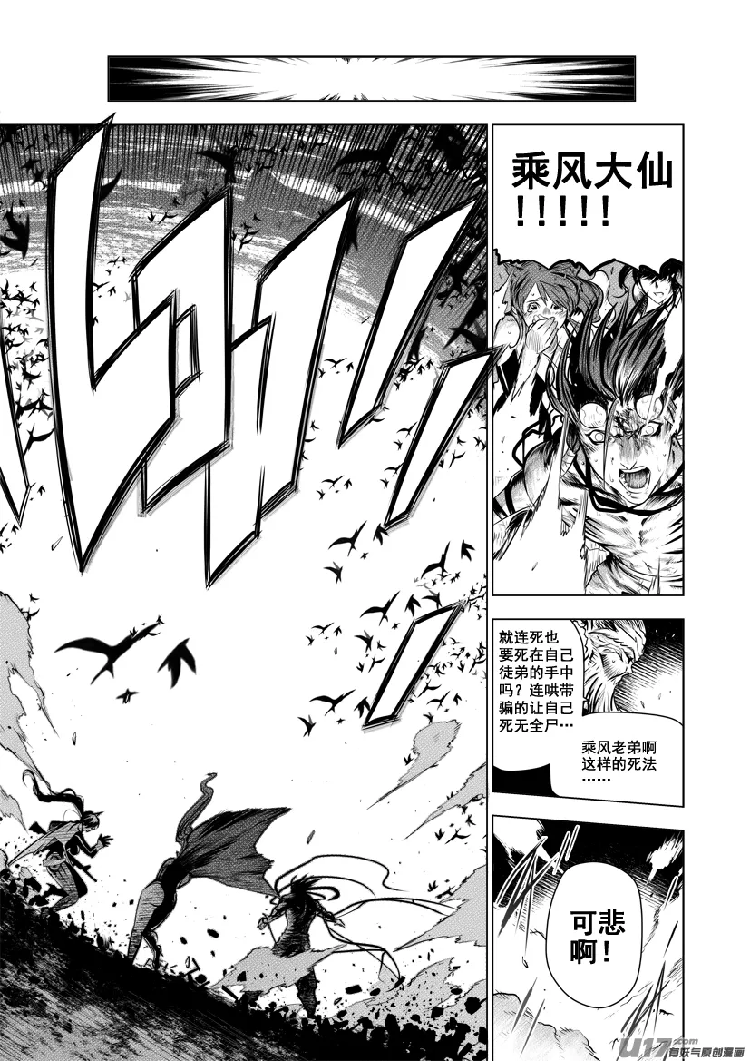 花果山篇ROUND 58 第5页