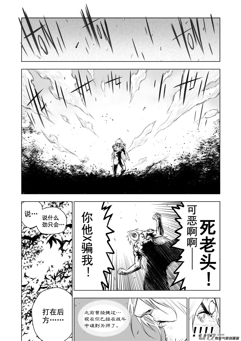 花果山篇ROUND 58 第6页