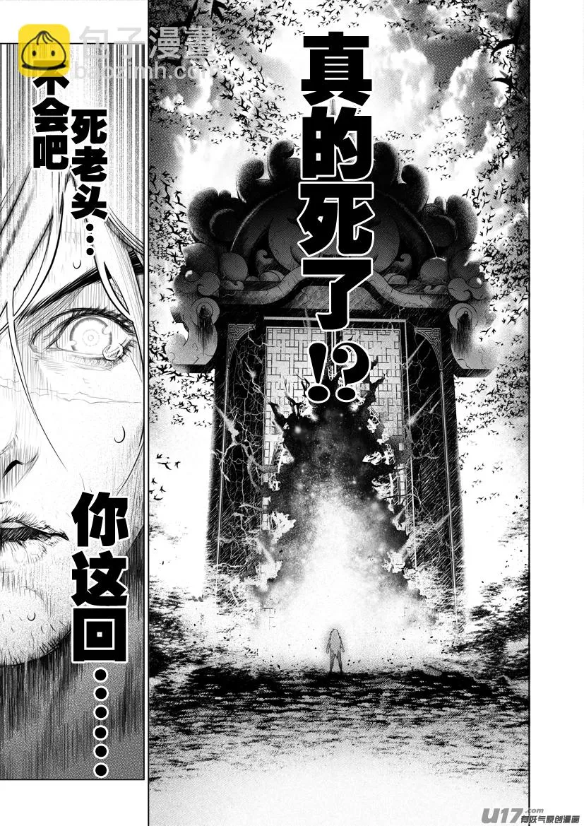 花果山篇ROUND 58 第11页