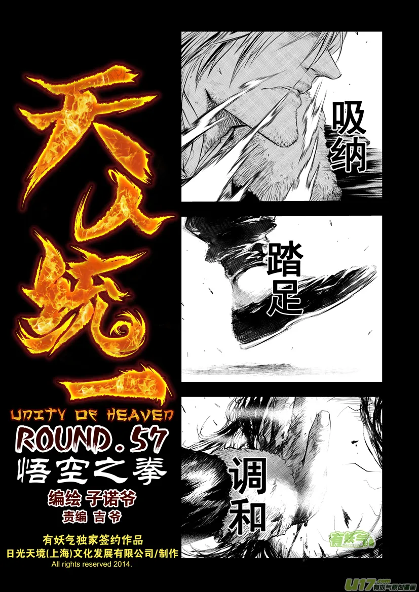花果山篇ROUND 57 第1页