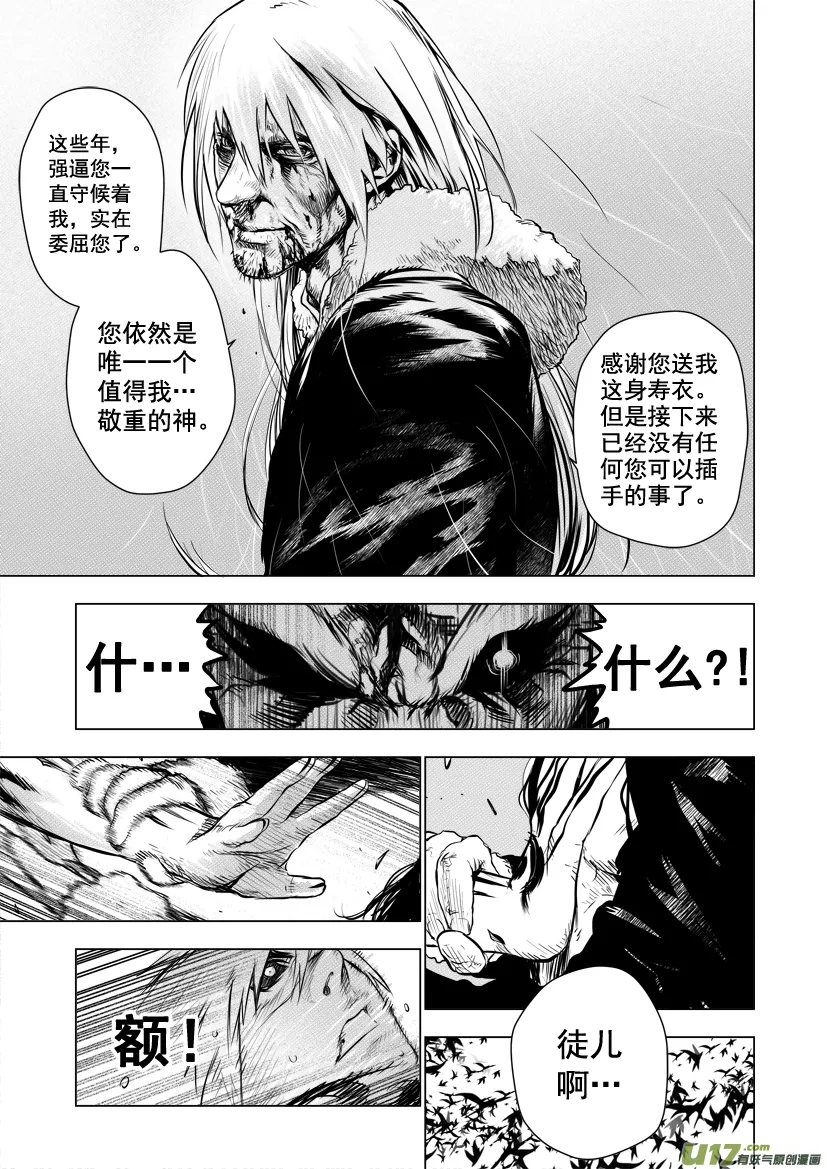 花果山篇ROUND 57 第7页